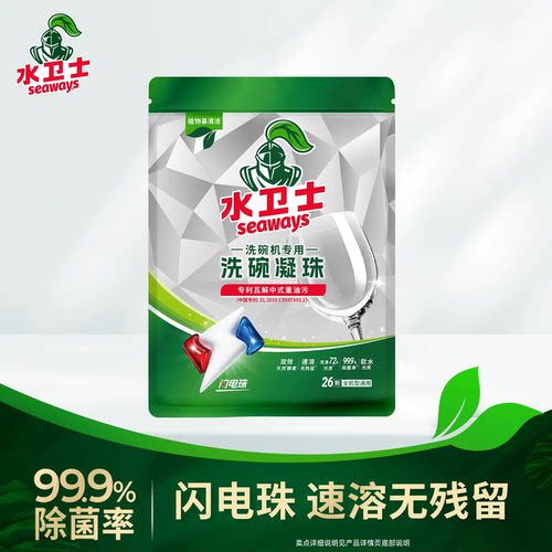 水卫仕闪电凝珠洗碗机清洁剂