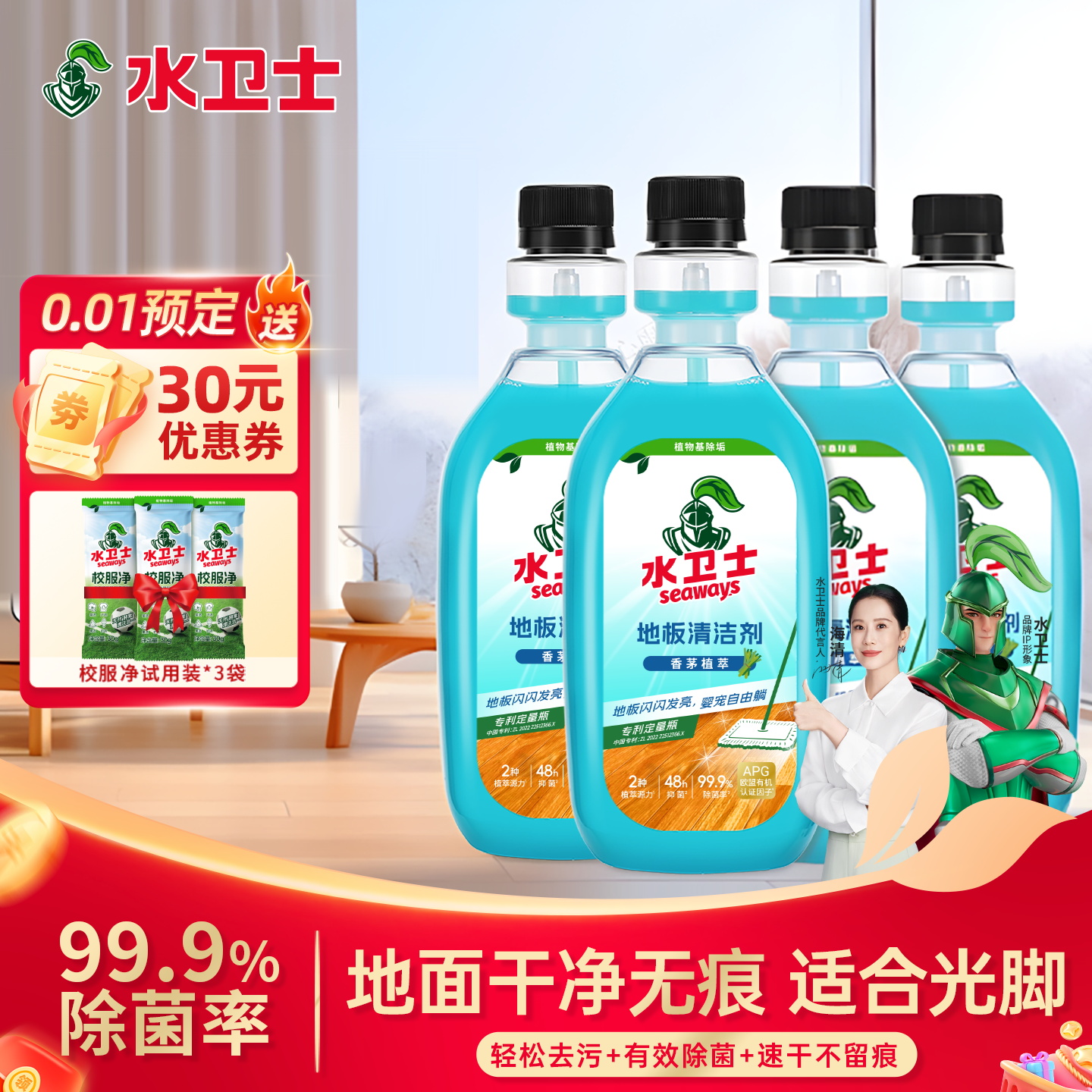 水卫仕地板清洁剂去污