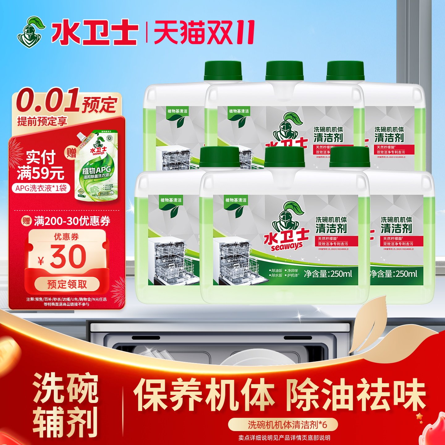 水卫士洗碗机专用清洁剂机体清洗剂洁净除垢剂除油污去水垢漂洗剂
