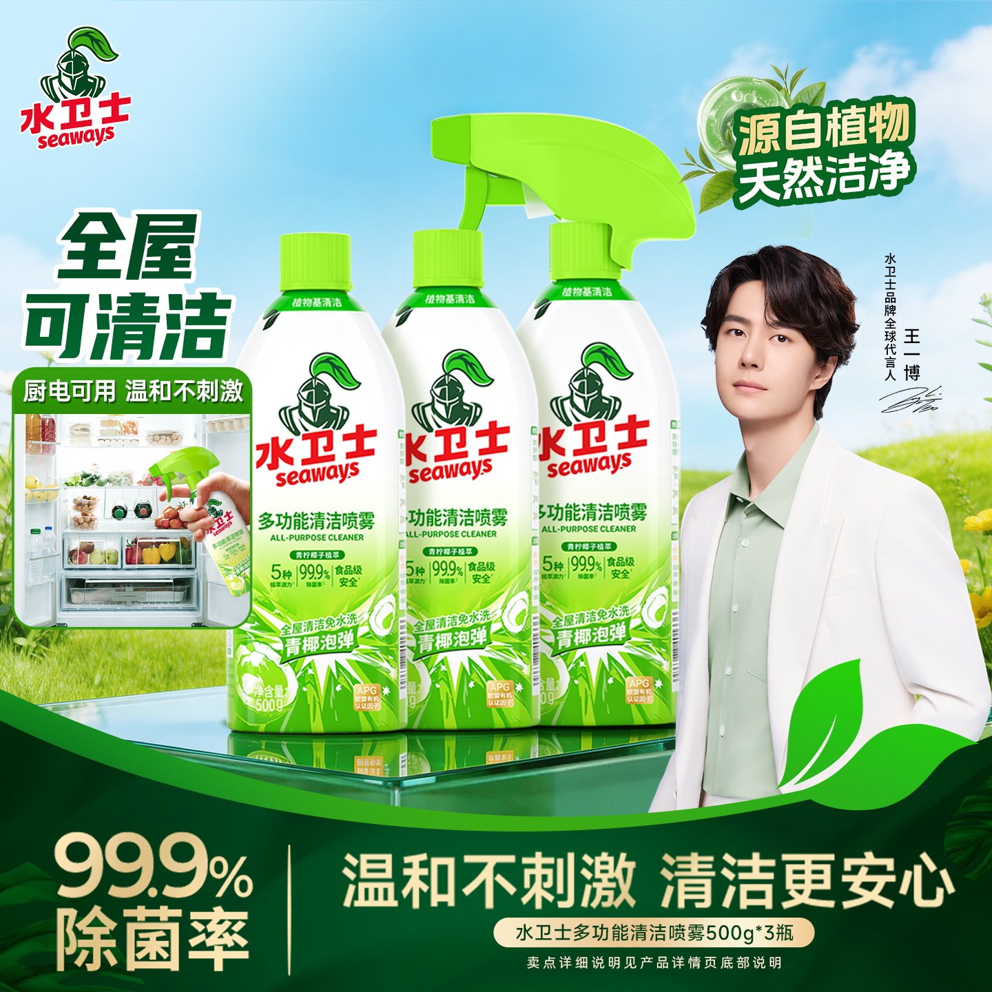 水卫士多功能清洁喷雾冰箱烤箱微波炉锅底清洁剂天然植萃家庭清洁