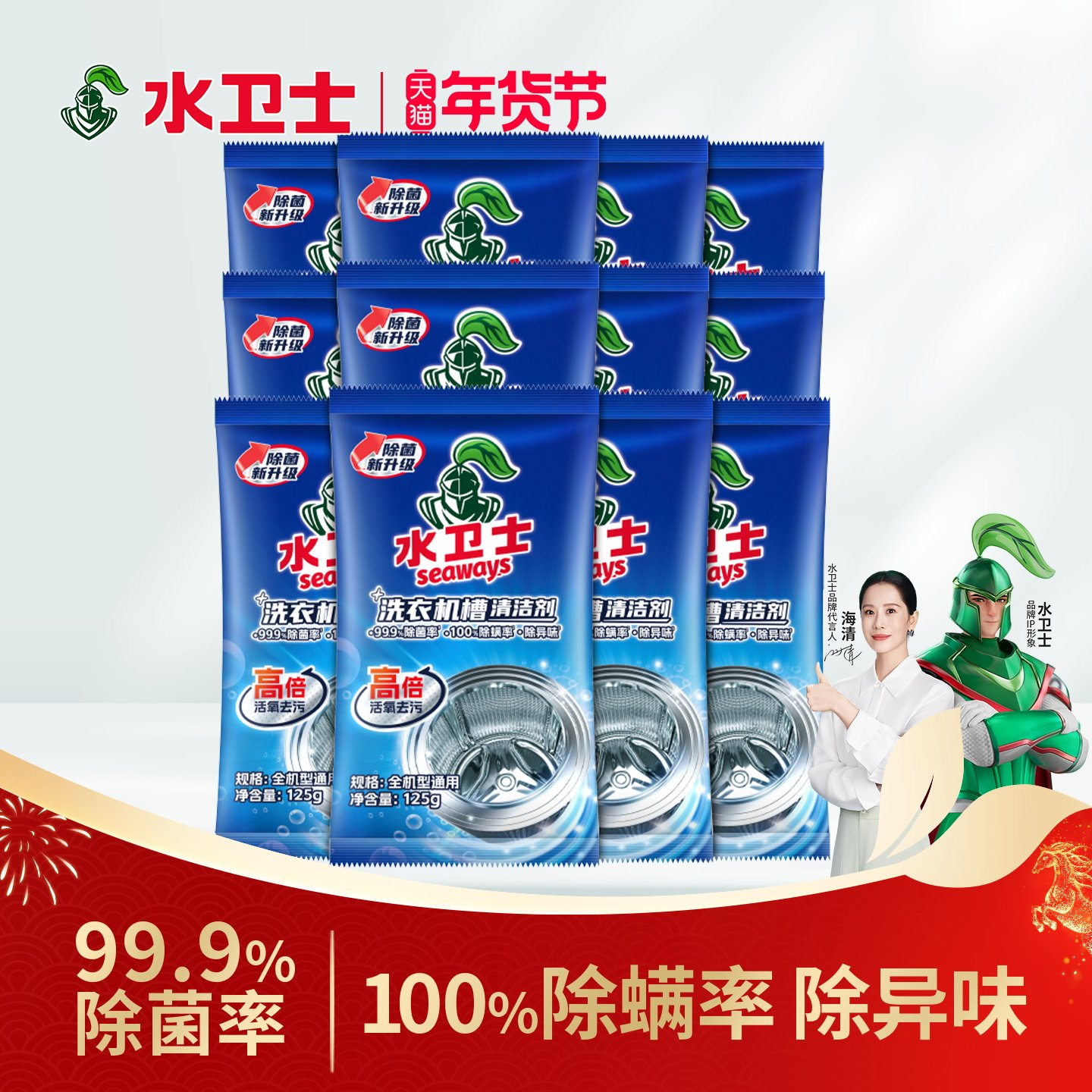 水卫士洗衣机清洗剂深层清洁除垢除菌活氧去污