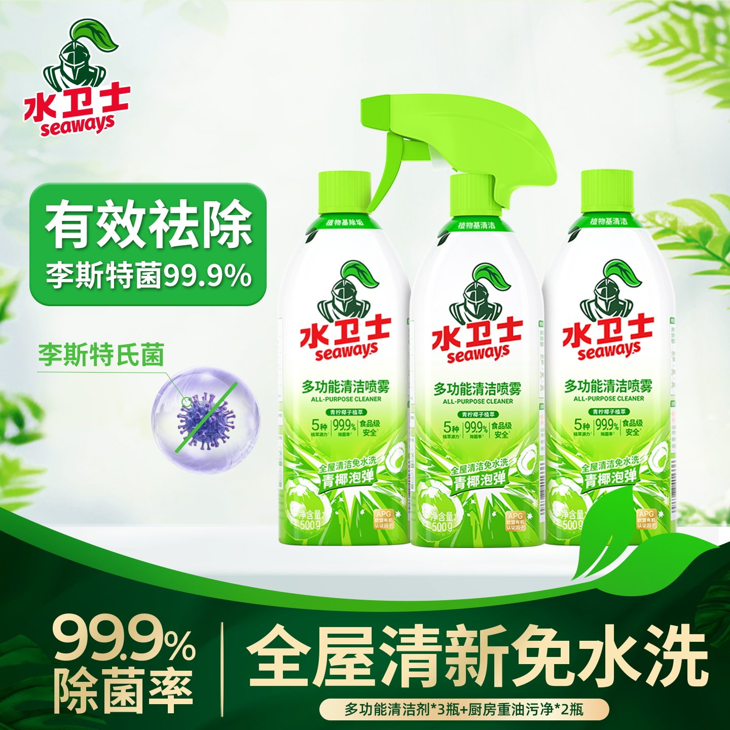 水卫士多功能清洁喷雾厨房冰箱烤箱微波炉强力去油污除菌免水洗