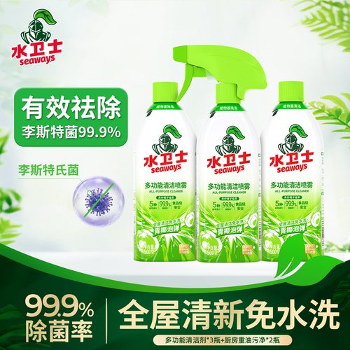 水卫士多功能清洁喷雾厨房冰箱烤箱微波炉强力去油污除菌免水洗