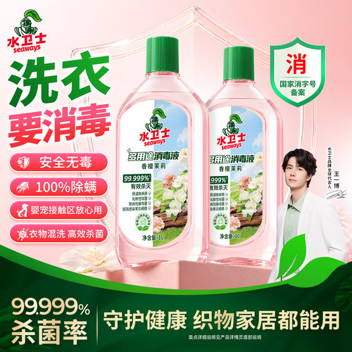 水卫士衣物香氛消毒除菌液