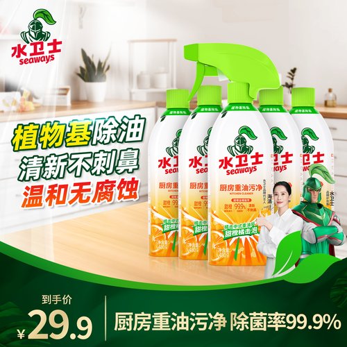 水卫士油烟机清洗剂强力厨房