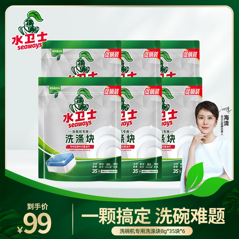 水卫士水卫仕洗碗块洗碗机专用洗涤剂洗碗粉多效（8gX35块）X6袋