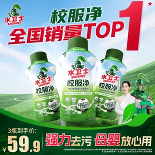 水卫士校服净去黄去污顽固污渍衣领净白衬衣