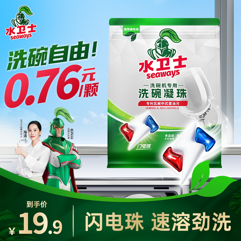水卫仕闪电凝珠洗碗机清洁剂