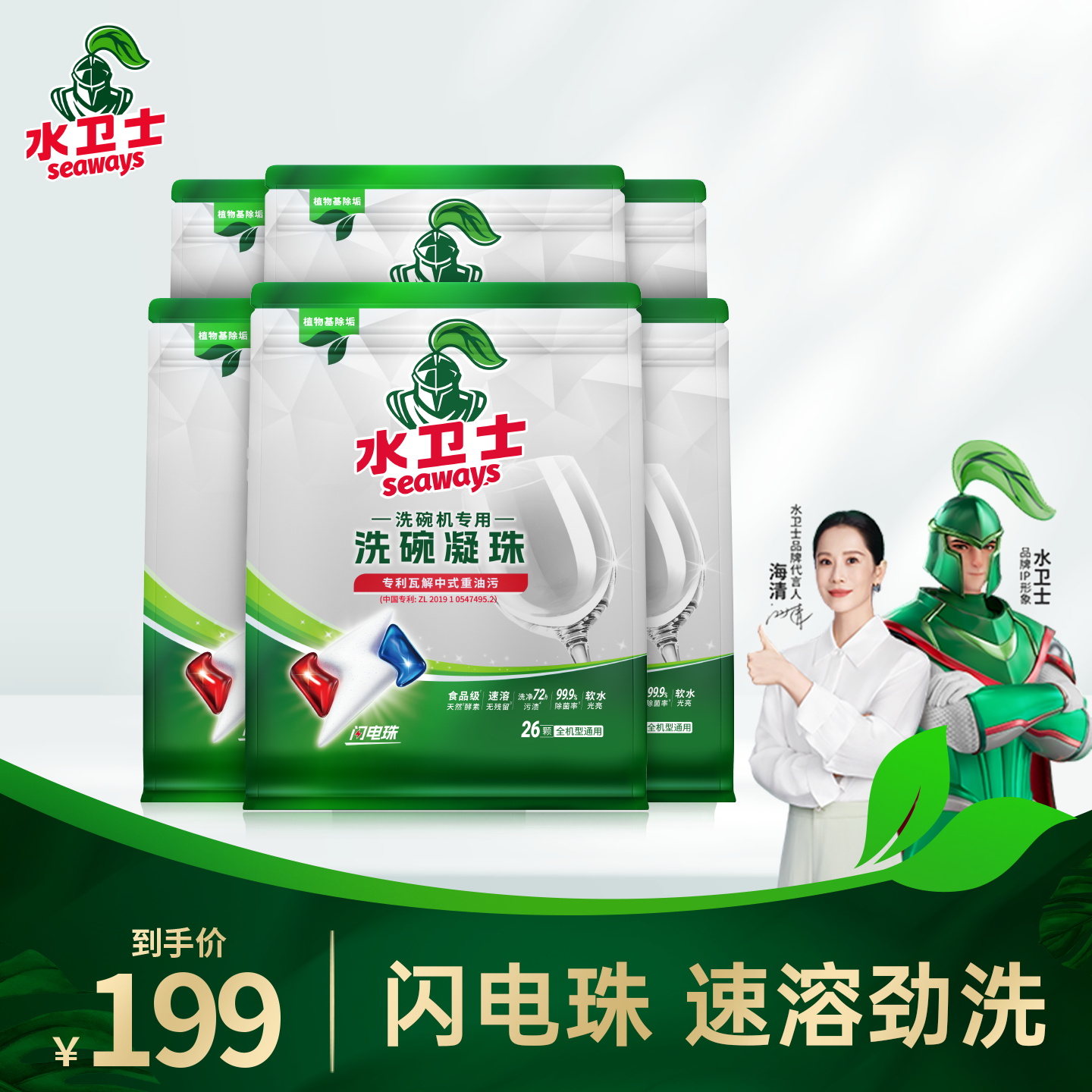 水卫士闪电洗碗凝珠清洗剂专用洗涤剂洗碗凝珠洗碗粉块盐清洁剂
