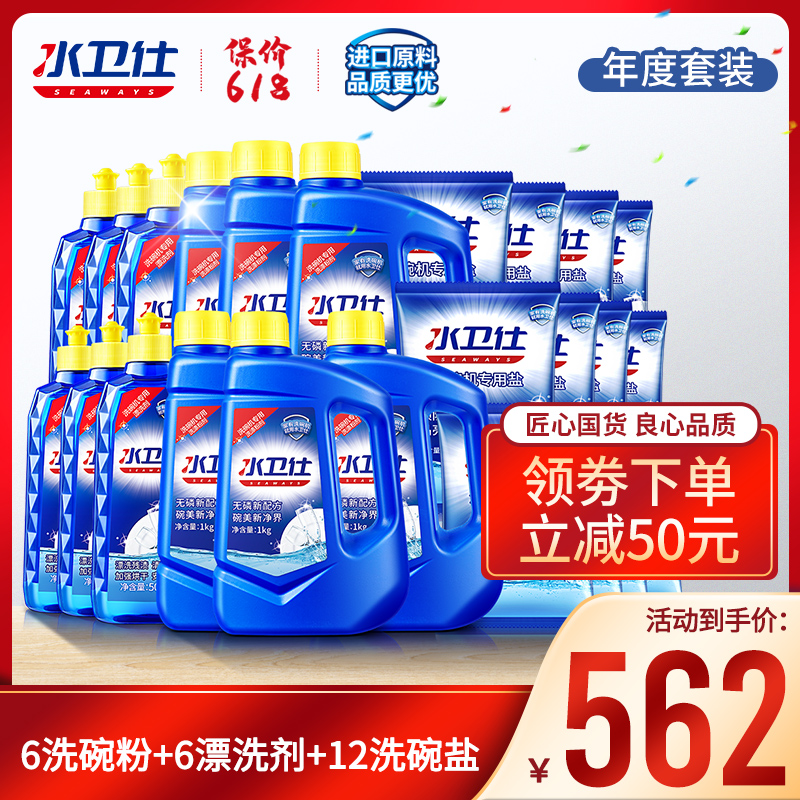 水卫仕洗碗机专用洗涤剂 洗碗粉年度套装美的西门子华帝专用