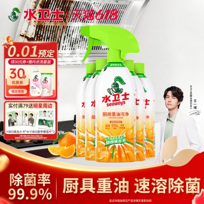 水卫士厨房重油污净清洁剂