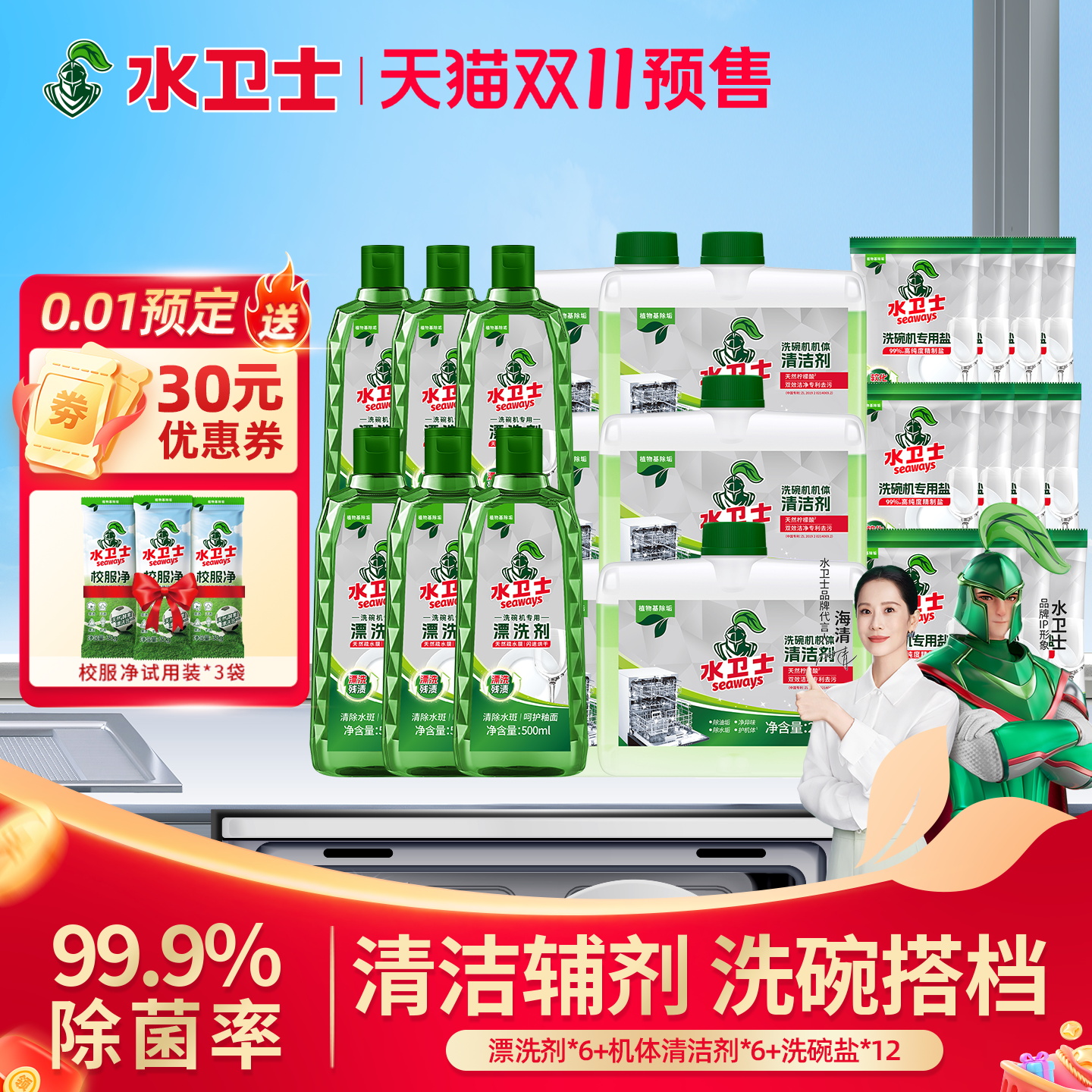 水卫士洗碗机专用清洁剂机体清洗剂洁净除垢剂除油污去水垢漂洗剂