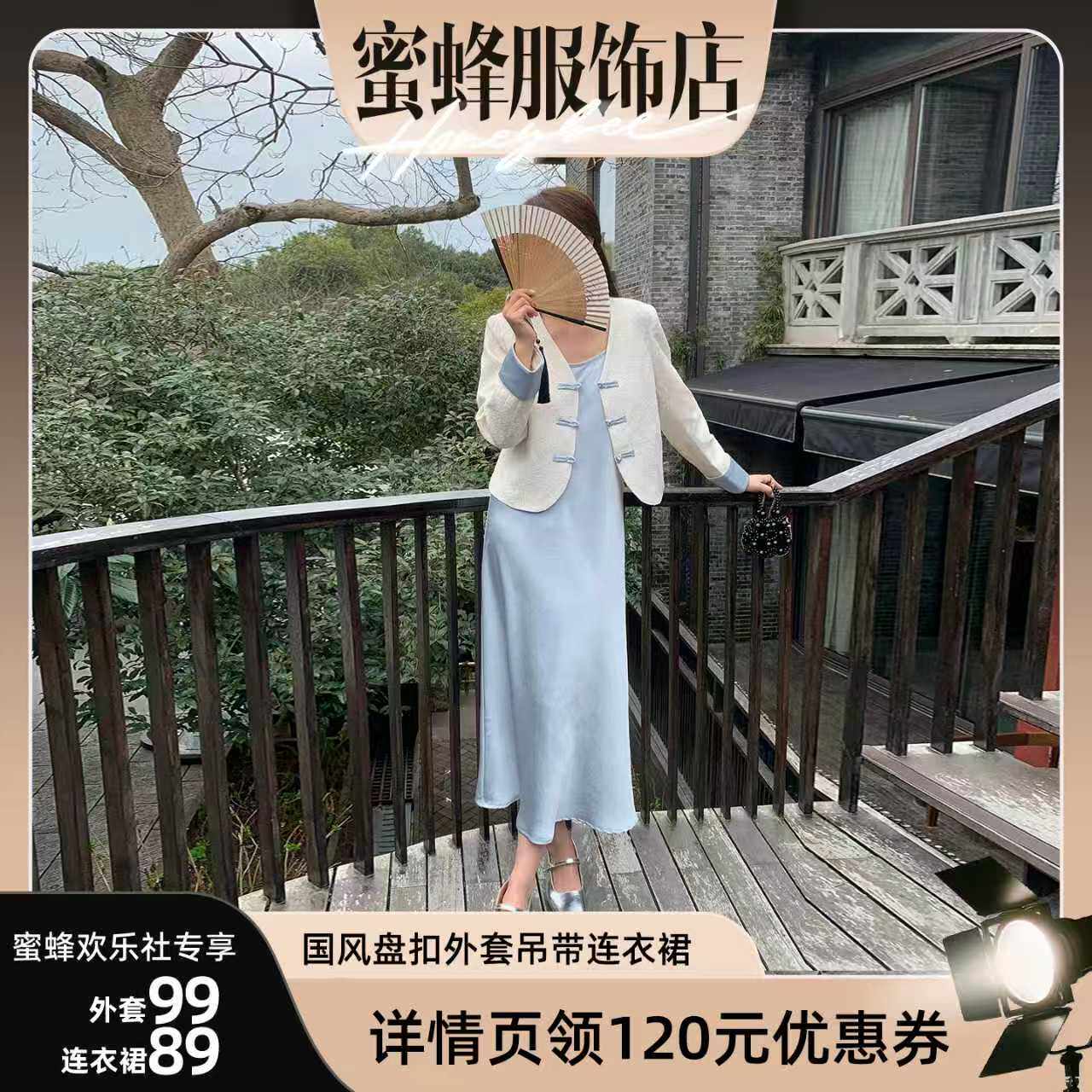 【蜜蜂欢乐社】米花家  四色国风外套显瘦吊带连衣裙