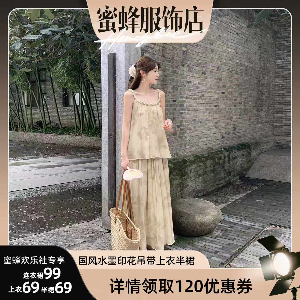 【蜜蜂欢乐社】米花家 水墨印花套装女夏季新款拼接吊带上衣半裙