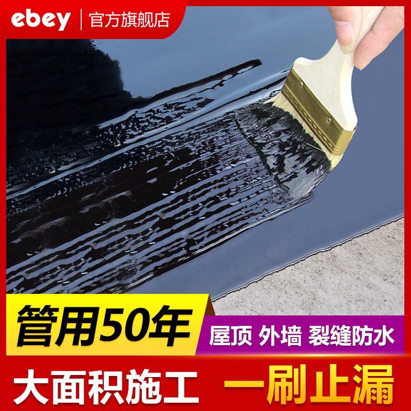 防水涂料防漏胶聚氨酯屋顶外墙楼房顶裂缝平房补漏沥青材料堵漏王