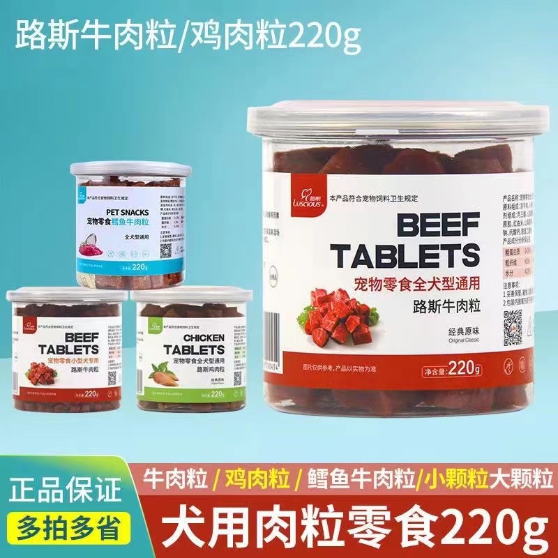 6罐 路斯牛肉粒中大小型狗狗零食泰迪金毛柴犬比熊奖励训练零食品 宠物/宠物食品及用品 狗零食罐 原图主图