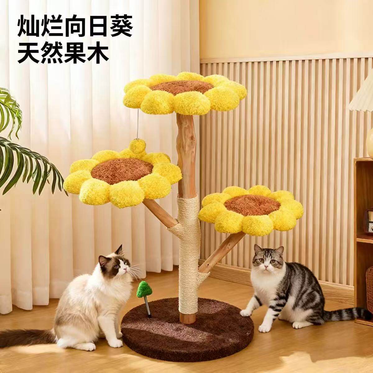 猫爬架多猫兼容款树型猫窝猫跳台一体向日葵花朵猫树实木多窝结构