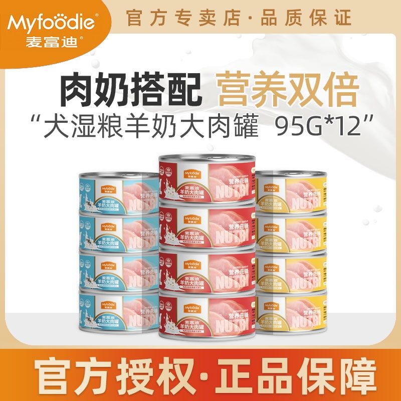 麦富迪狗零食罐头羊奶湿粮