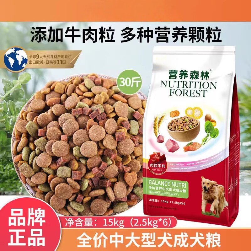 中大型幼犬粮营养森林