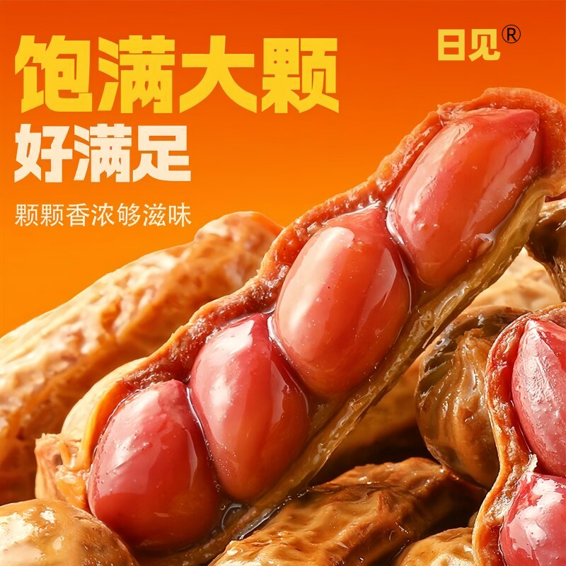 东北四粒红卤味花生408克下酒菜