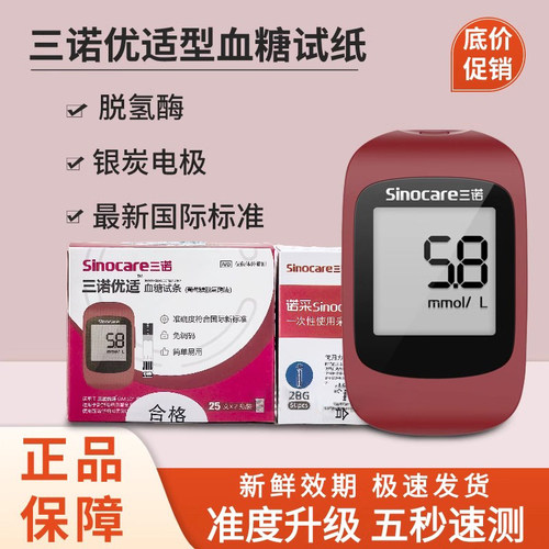 三诺优适血糖试条家用血糖仪测试纸50片瓶装试条GM501型血糖试条
