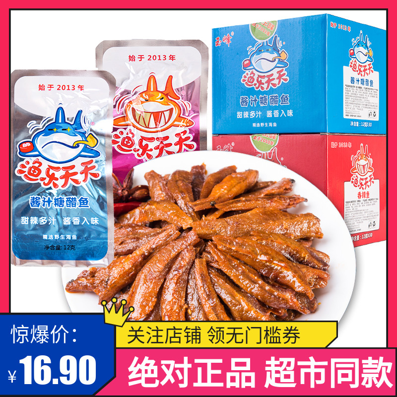 渔乐天天小鱼仔麻辣鱼干零食湖南