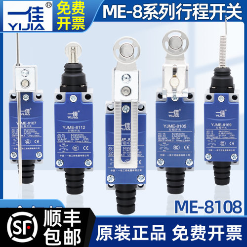 一佳行程开关限位器开关ME8108滚轮02摇臂式69机械05接触碰微动07