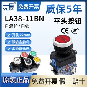 Кнопка yijia yj139 LA38-11BN 22 мм плоская головка.