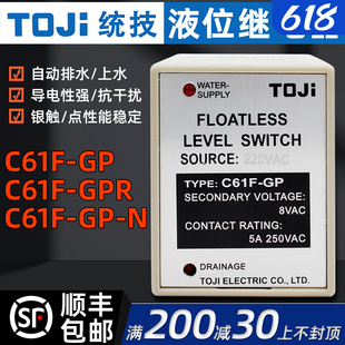 C61F-GPR统计TOJI液位水位控制器全自动水泵塔液面继电器带探头-N