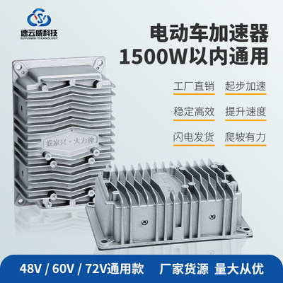 电动车提升速度加快变压器DC速度48V60V升压器逆变器转72VDC转转