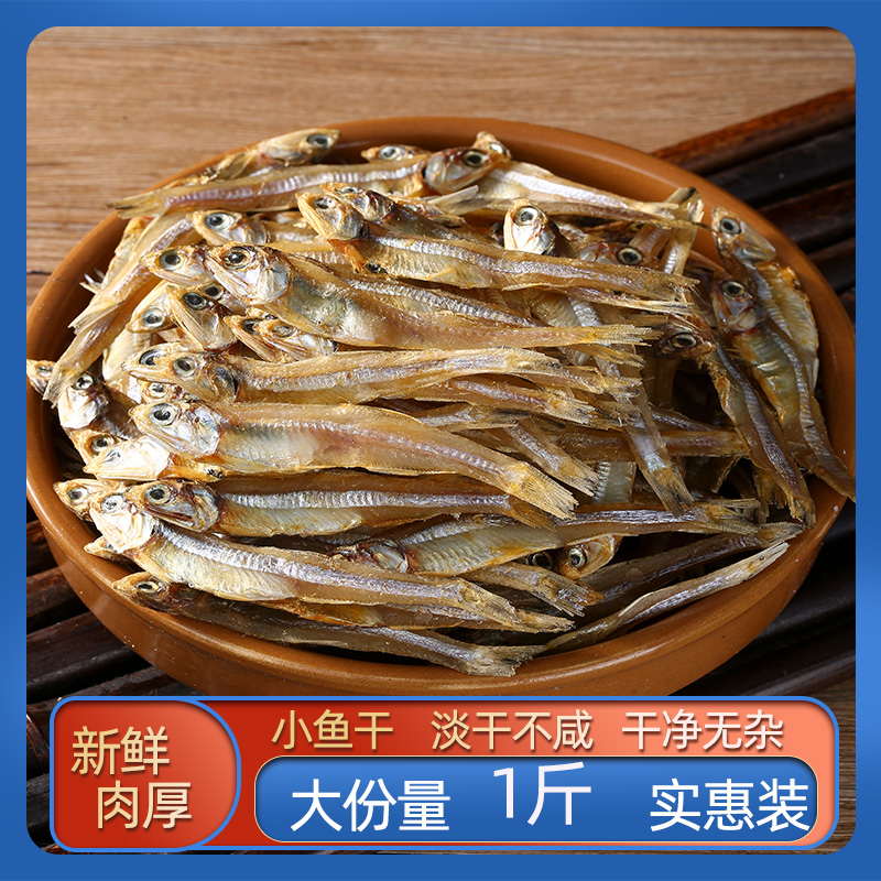 海鲜海公鱼咸银鱼小鱼花生
