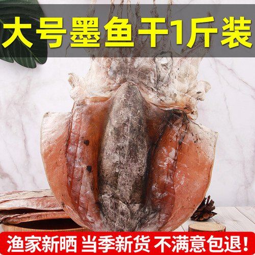 特级墨鱼干乌贼特级鲸御鲜东海