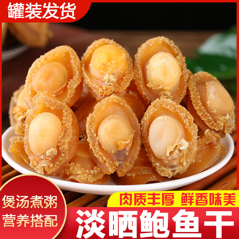 鲸御鲜鲍鱼干拌饭煲汤