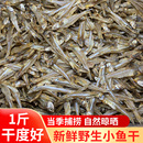小鱼干500g干货特产咸银鱼公鱼自制风干海燕鱼晒干无海鲜盐海燕鱼