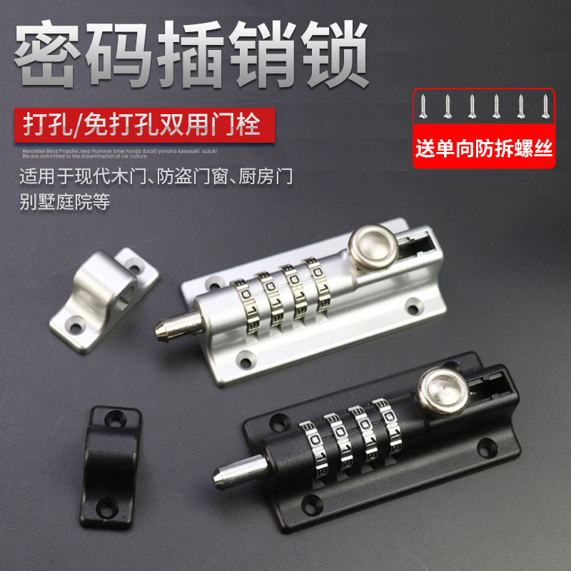 免打孔密码插销锁户外防盗门栓门扣家用老式木门窗插销密码锁防水