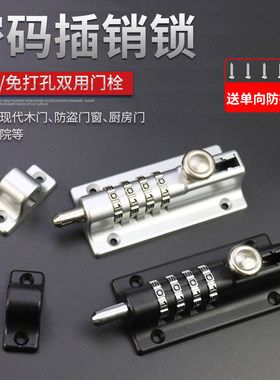 免打孔密码插销锁户外防盗门栓门扣家用老式木门窗插销密码锁防水