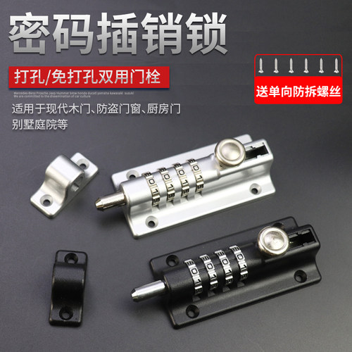 免打孔密码插销锁户外防盗门栓门扣家用老式木门窗插销密码锁防水