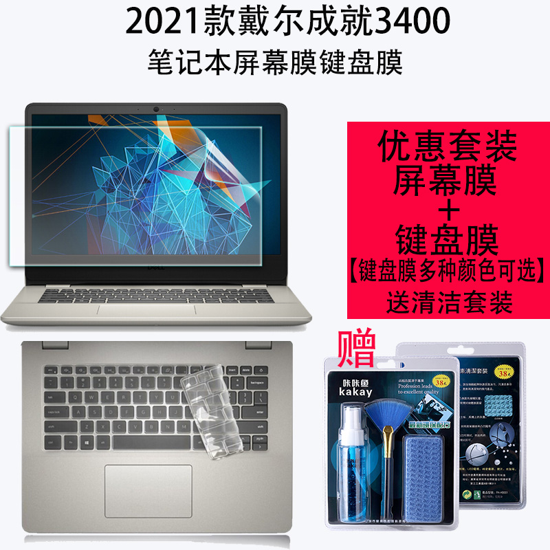 戴尔成就3400/3420笔记本键盘膜防尘套14寸vostro 14-3400电脑屏幕