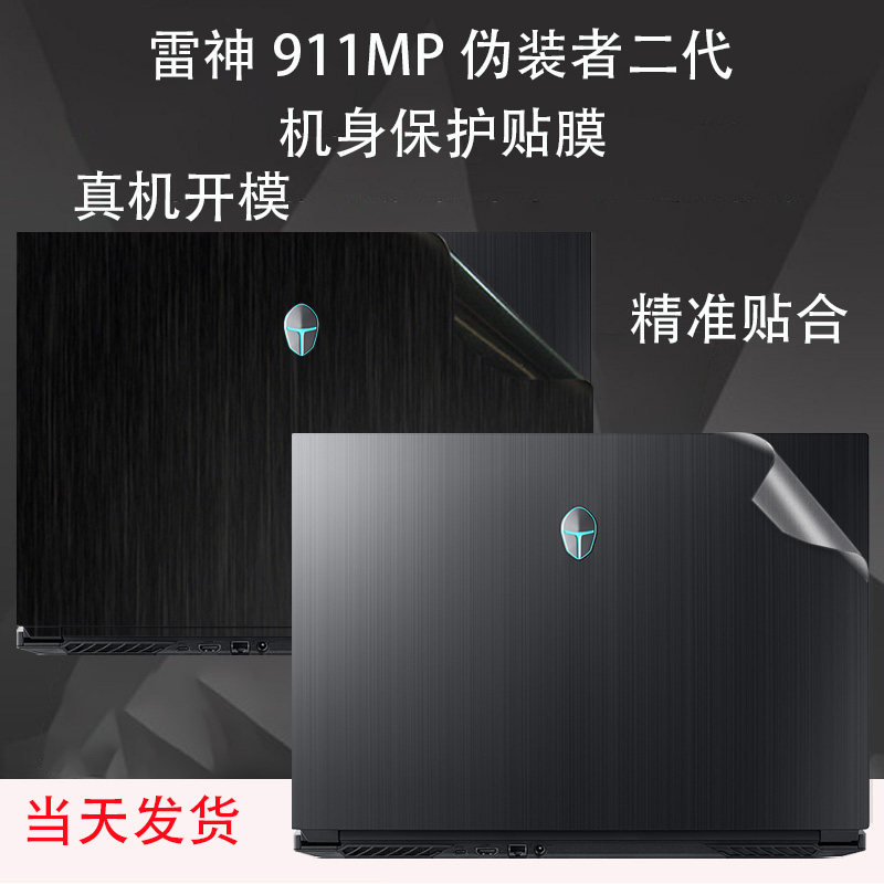 雷神911mp伪装者二代笔记本机身保护膜3060显卡游戏本贴膜17.