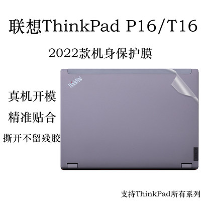 联想ThinkPadP16T16贴纸保护膜