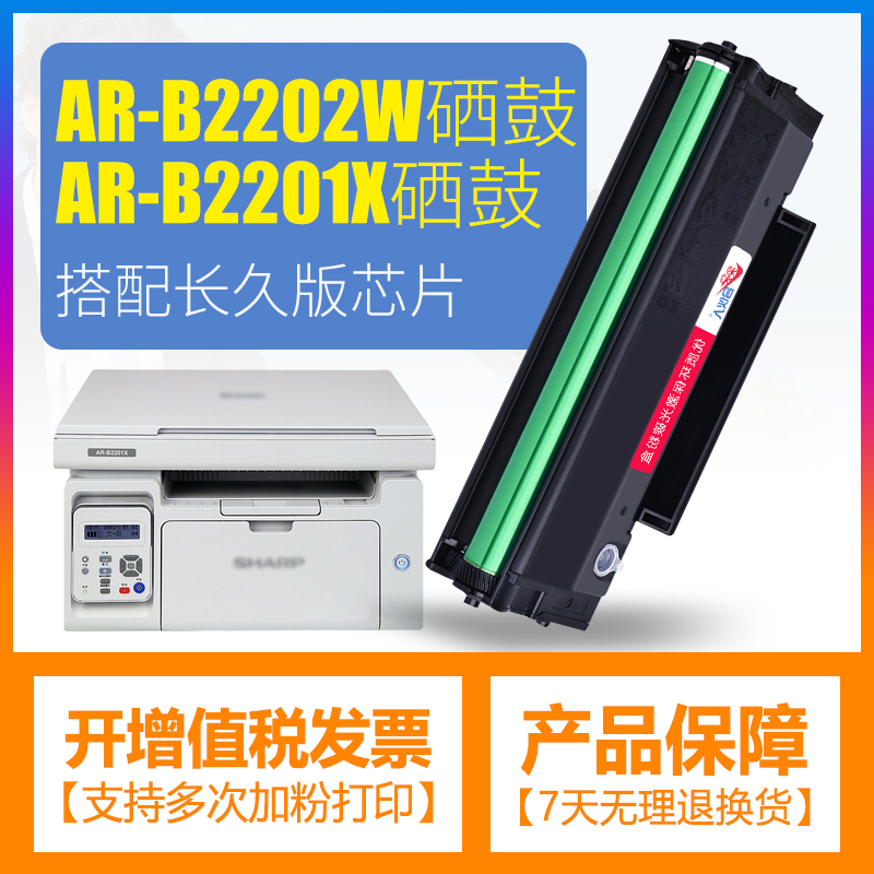 AR-B2201P100TD硒鼓B22TD墨盒