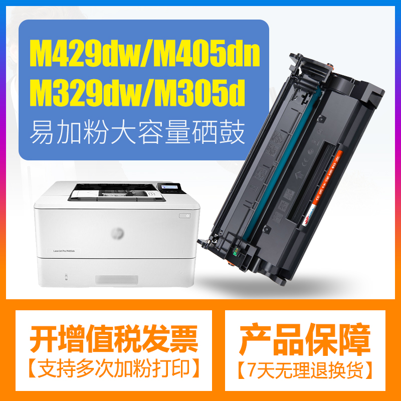 合伙人HPm429dw硒鼓m329dw M429fdn打印机硒鼓HP77a cf277a M305d M405dn一体机77x CF277X M405D墨粉盒-封面