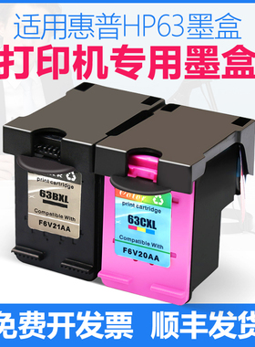 合伙人HP63墨盒适用惠普HP2130 HP3630 HP3830 HP4520 HP4650 HP3632 HP2131 HP5740 HP1111打印机墨盒易加墨