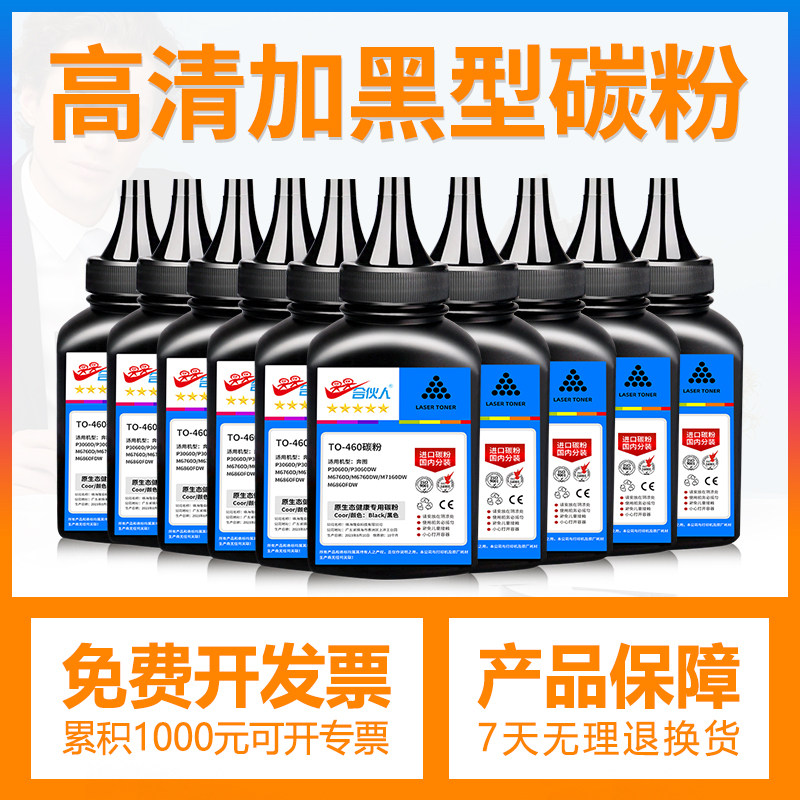合伙人适用奔图TO-460碳粉PANTUM打印机P3022D墨粉P3060DW粉盒M6070D M6070DW奔腾M7160W耗材M6860FDW一体机