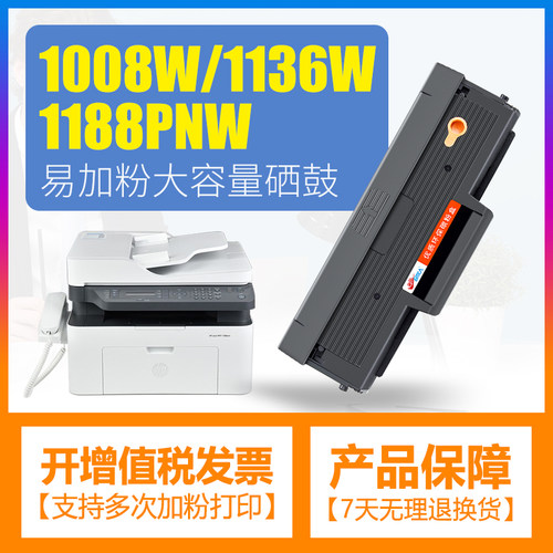 1188nw硒鼓W1660A1188pnw1136w