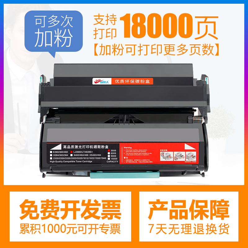 LJ4639DN硒鼓墨盒合伙人