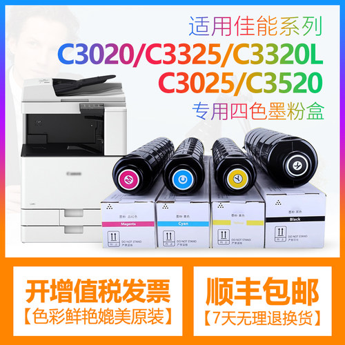 合伙人NPG-67碳粉C3350粉盒C3020