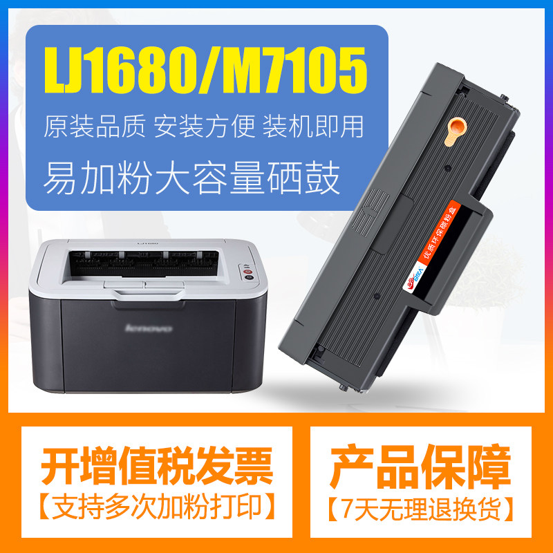 联想合伙人多功能一体机墨粉盒