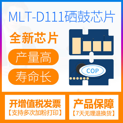 适用m2071硒鼓芯片M2020墨盒