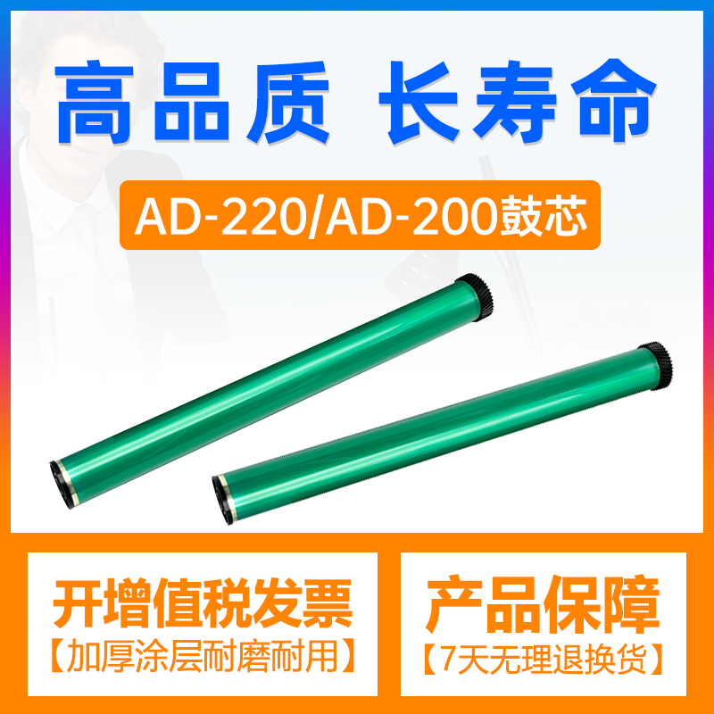 合伙人适用震旦ADDT-220E鼓芯 震旦220S鼓芯 AD200PS激光打印机220MC一体机MNW感光鼓220MNF铝管硒鼓芯片配件 办公设备/耗材/相关服务 感光鼓芯 原图主图